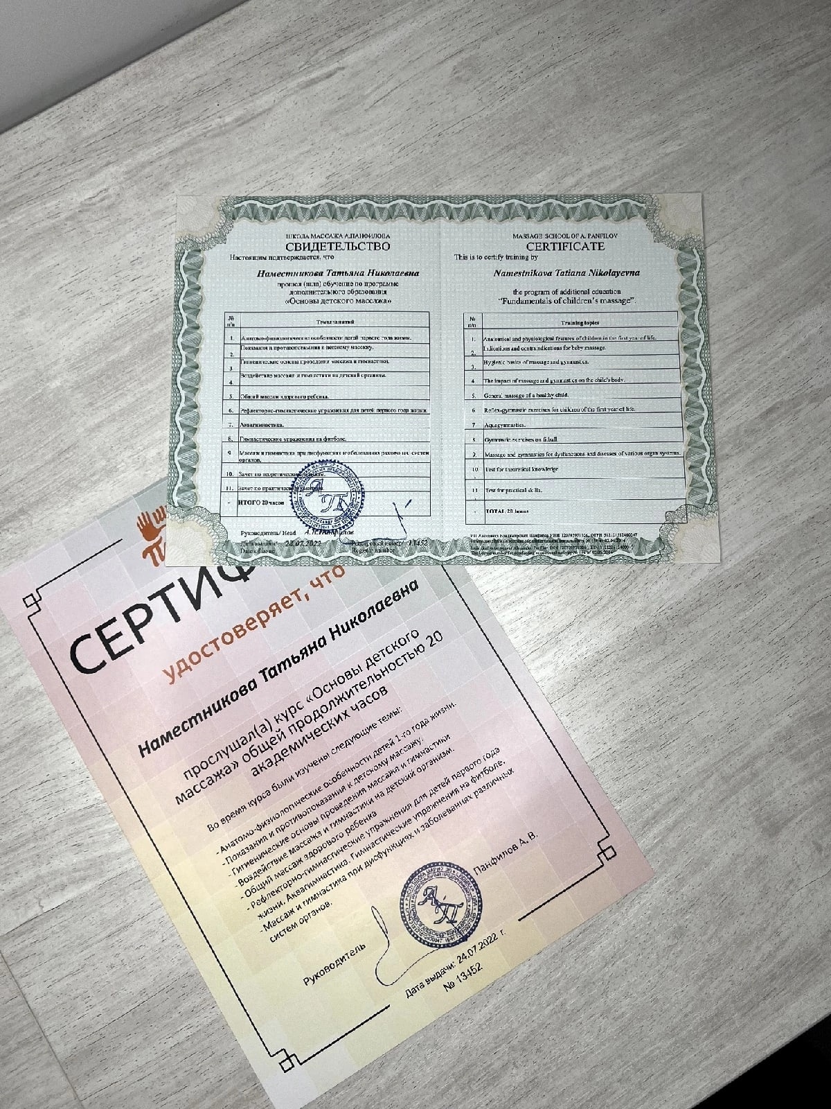 Сертификат 1